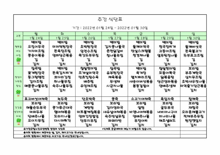 가로식단표 01월 홈피.xls_1