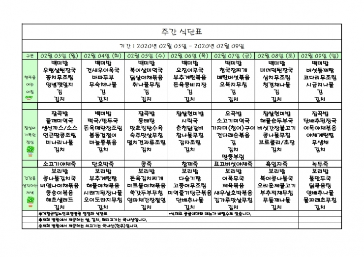 가로식단표 02월 홈피.xls.pdf_page_1