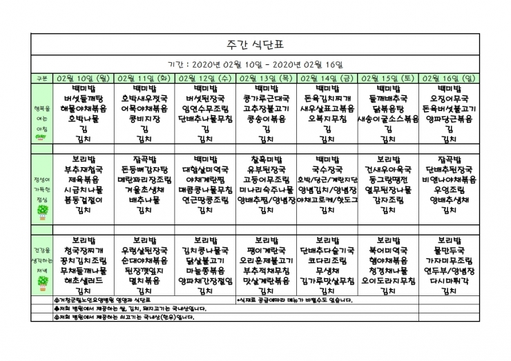 가로식단표 02월 홈피.xls.pdf_page_1