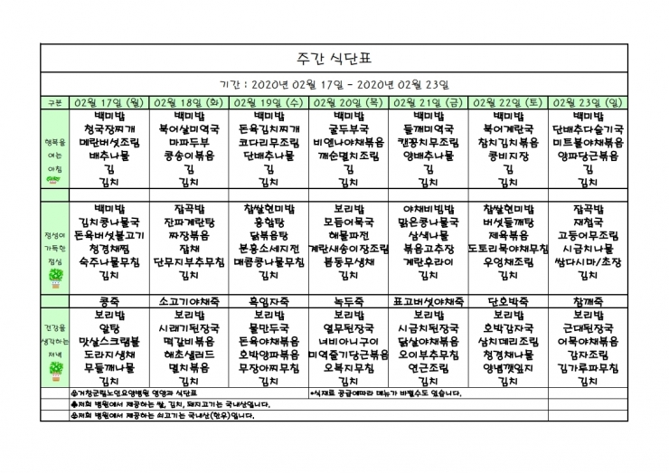 가로식단표 02월 홈피.xls.pdf_page_1