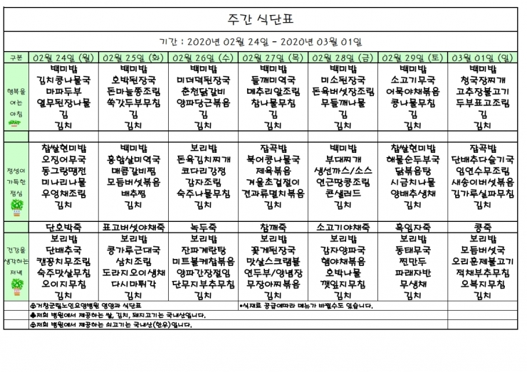 가로식단표 02월 홈피.xls.pdf_page_1