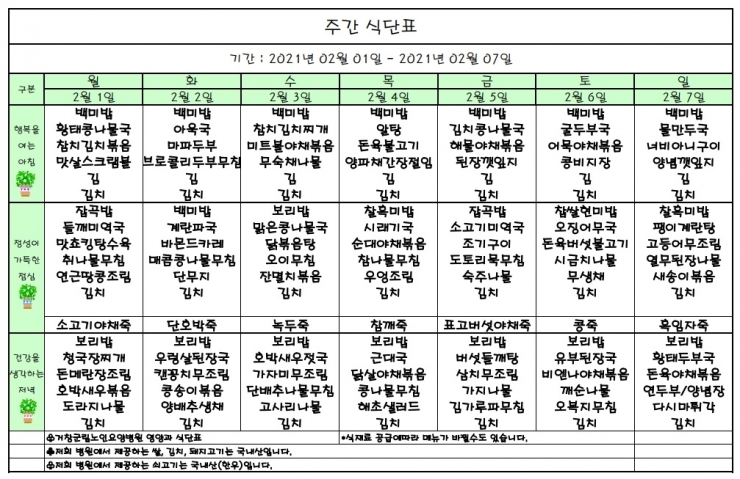 가로식단표 02월 홈피.xls.pdf_page_1