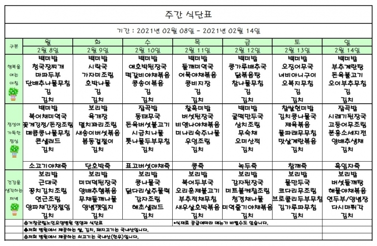 가로식단표 02월 홈피.xls.pdf_page_1