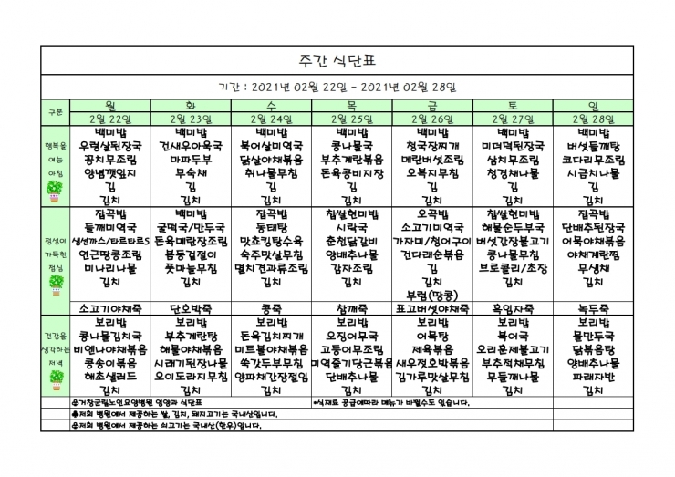 가로식단표 02월 홈피.xls.pdf_page_1