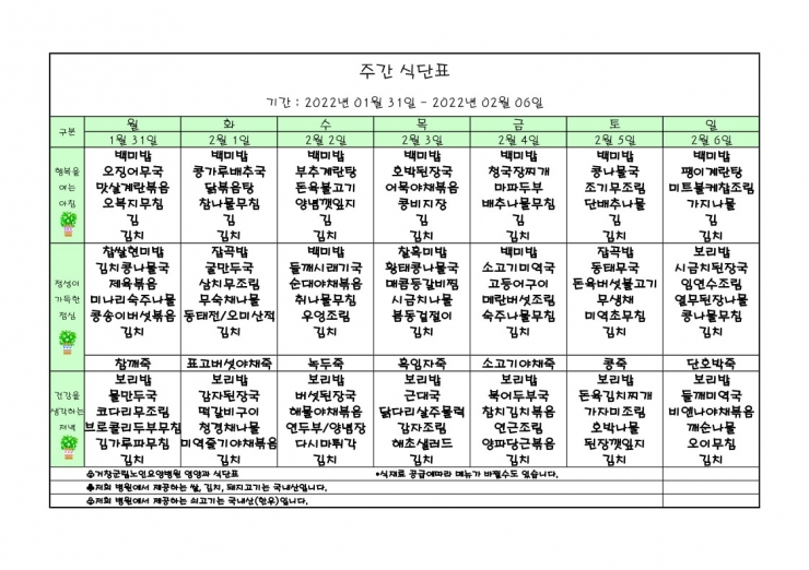 가로식단표 02월 홈피.xls_1