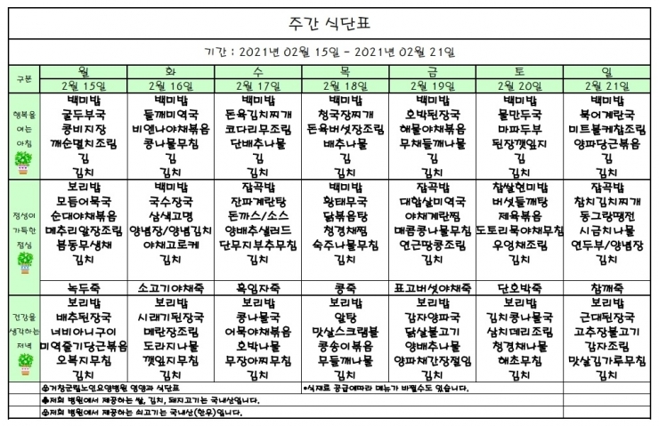 가로식단표 02월 홈피.xls_1.pdf_page_1