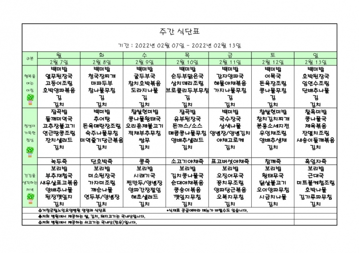 가로식단표 02월 홈피.xls_1