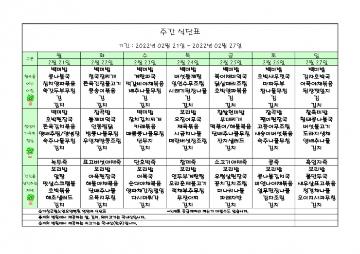 가로식단표 02월 홈피.xls_1