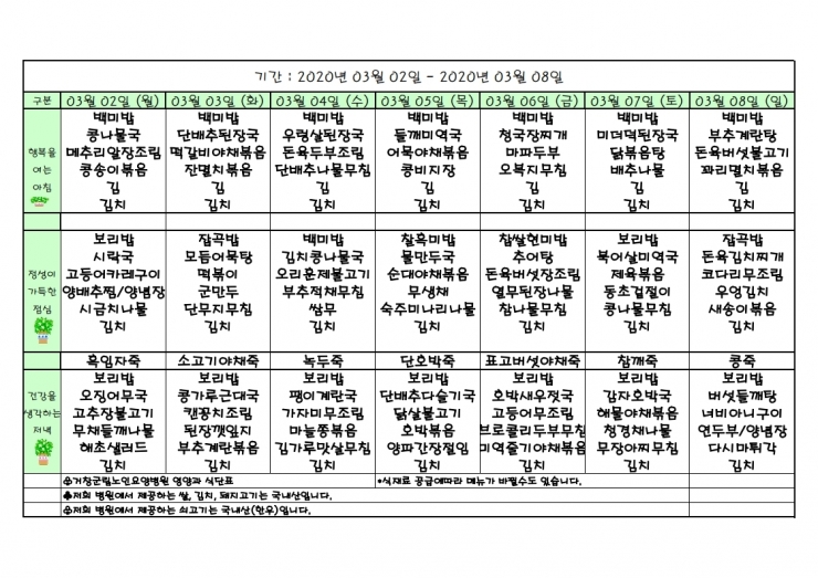 가로식단표 03월 홈피.xls.pdf_page_1