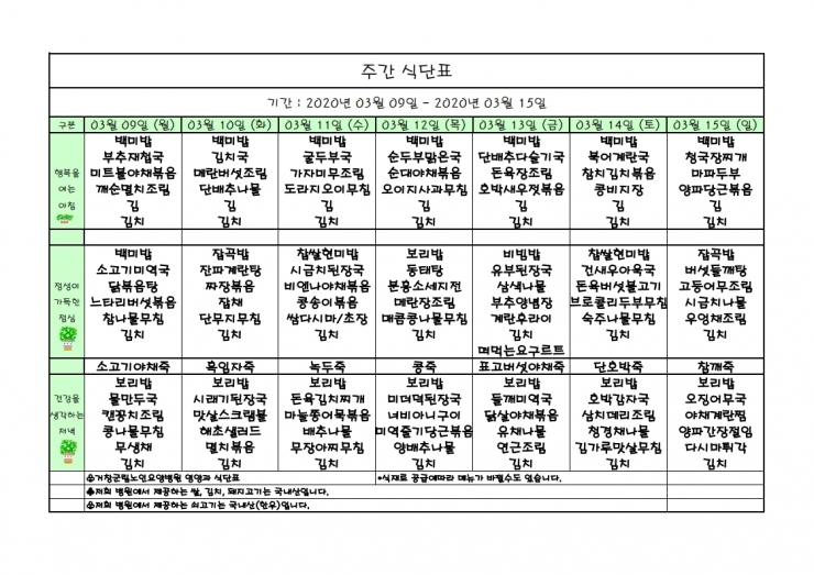 가로식단표 03월 홈피.xls.pdf_page_1