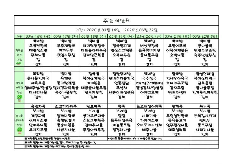 가로식단표 03월 홈피.xls.pdf_page_1