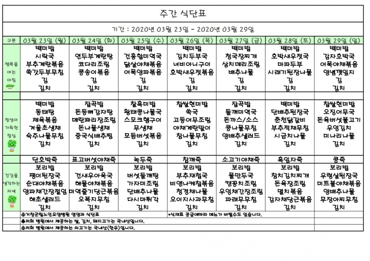 가로식단표 03월 홈피.xls.pdf_page_1