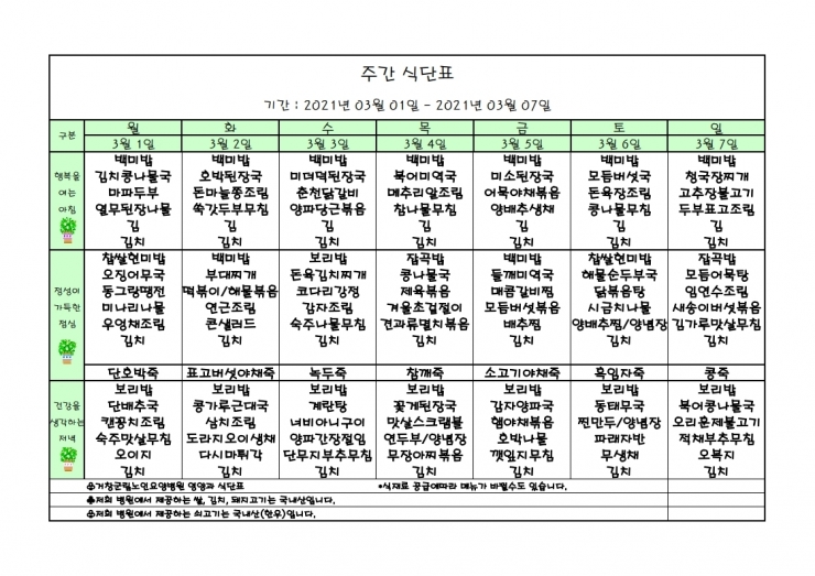 가로식단표 03월 홈피.xls.pdf_page_1