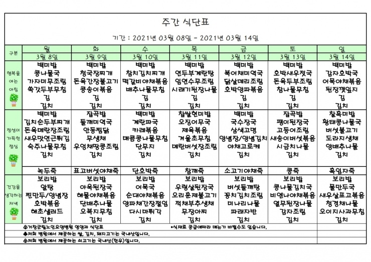 가로식단표 03월 홈피.xls.pdf_page_1