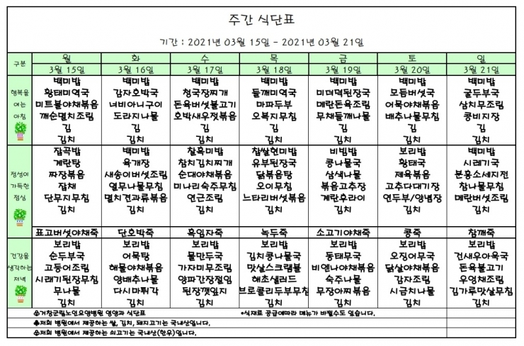 가로식단표 03월 홈피.xls.pdf_page_1