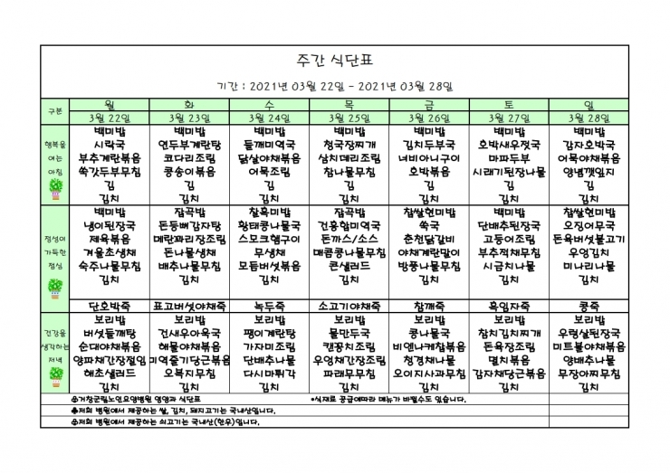 가로식단표 03월 홈피.xls.pdf_page_1