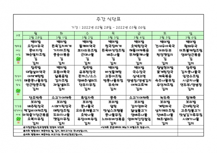 가로식단표 03월 홈피.xls_1