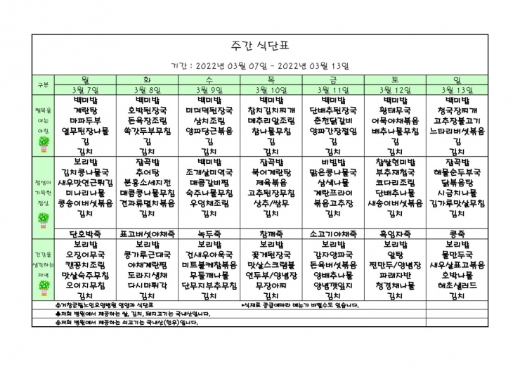 가로식단표 03월 홈피.xls_1