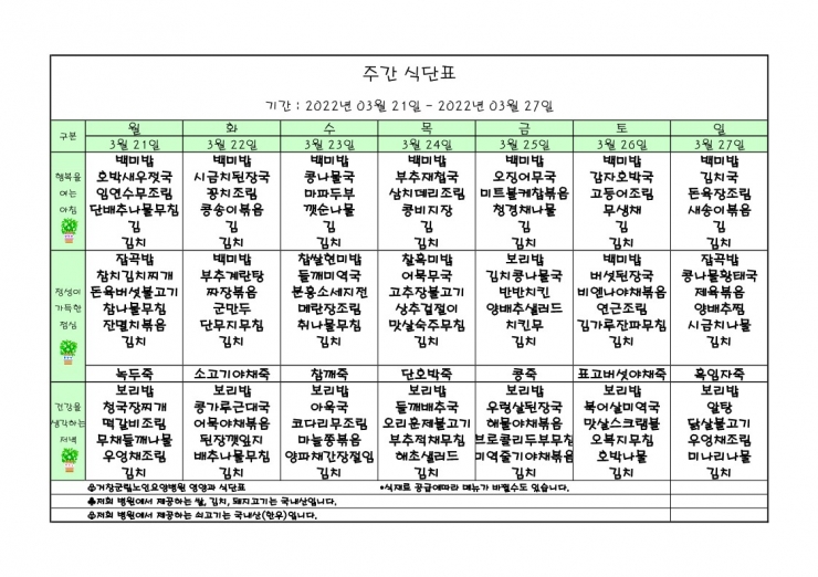 가로식단표 03월 홈피.xls_1