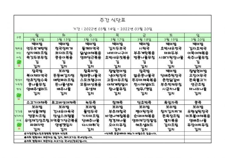 가로식단표 03월 홈피.xls_1_1