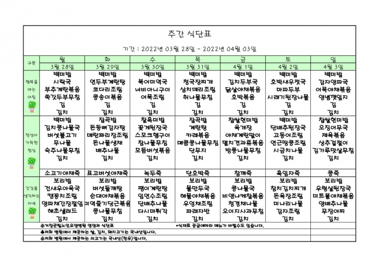 가로식단표 03월 홈피.xls_1_1