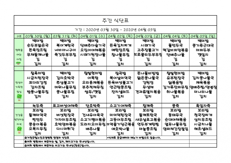 가로식단표 04월 홈피.xls.pdf_page_1