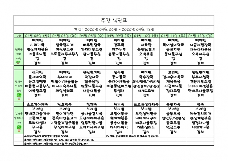 가로식단표 04월 홈피.xls.pdf_page_1