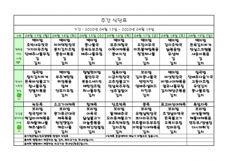 가로식단표 04월 홈피.xls.pdf_page_1