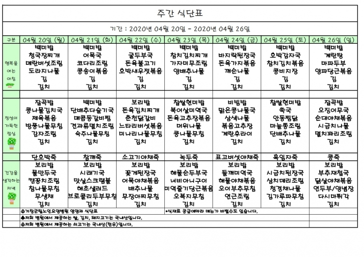 가로식단표 04월 홈피.xls.pdf_page_1