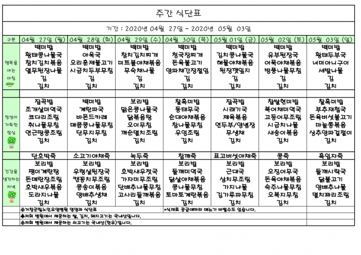 가로식단표 04월 홈피.xls.pdf_page_1