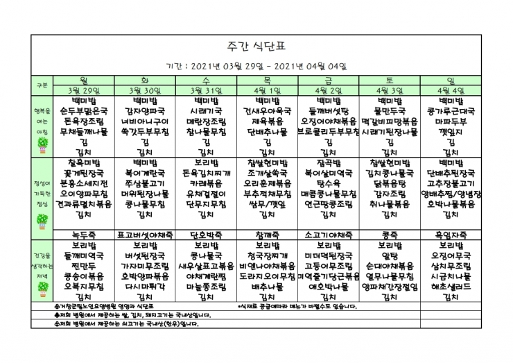 가로식단표 04월 홈피.xls.pdf_page_1