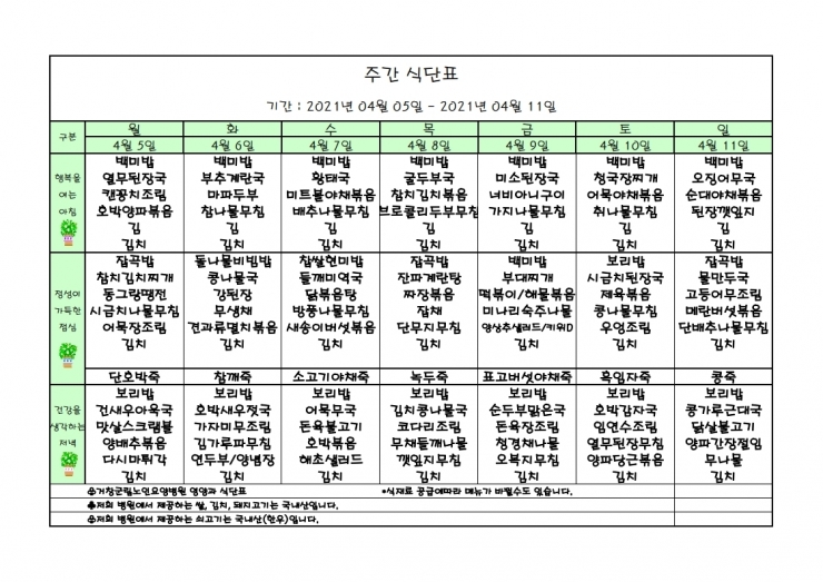 가로식단표 04월 홈피.xls.pdf_page_1