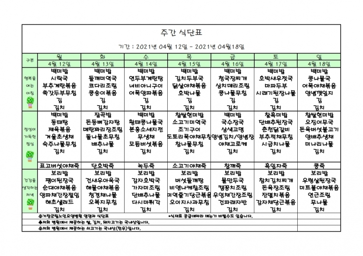 가로식단표 04월 홈피.xls.pdf_page_1