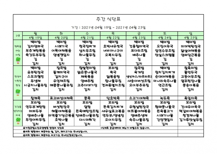 가로식단표 04월 홈피.xls.pdf_page_1