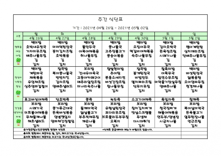 가로식단표 04월 홈피.xls.pdf_page_1