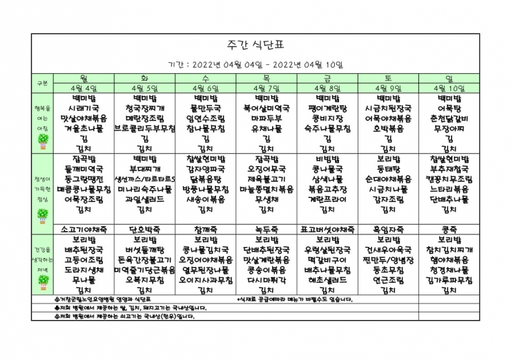 가로식단표 04월 홈피.xls_1