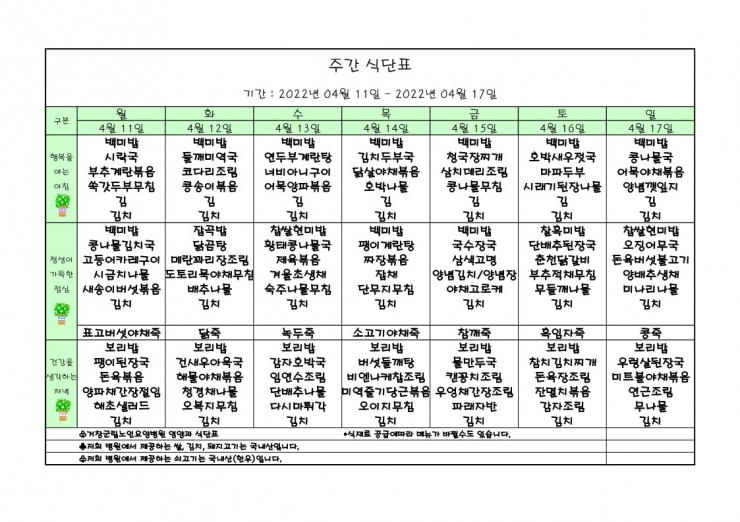 가로식단표 04월 홈피.xls_1