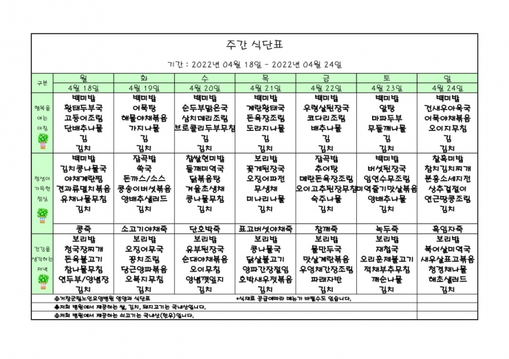 가로식단표 04월 홈피.xls_1