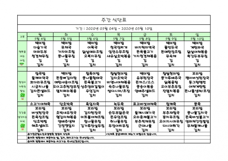 가로식단표 05월 홈피.xls.pdf_page_1