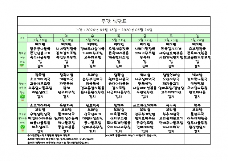 가로식단표 05월 홈피.xls.pdf_page_1