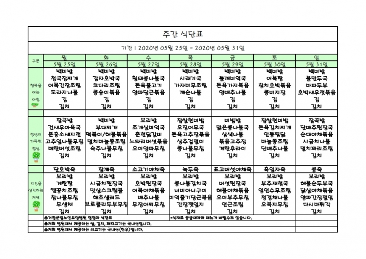 가로식단표 05월 홈피.xls.pdf_page_1