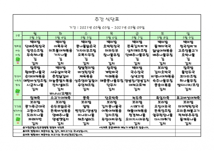 가로식단표 05월 홈피.xls.pdf_page_1