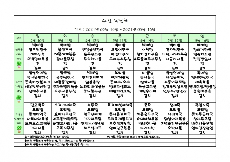 가로식단표 05월 홈피.xls.pdf_page_1