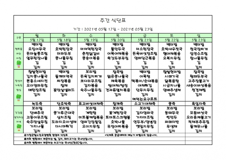 가로식단표 05월 홈피.xls.pdf_page_1