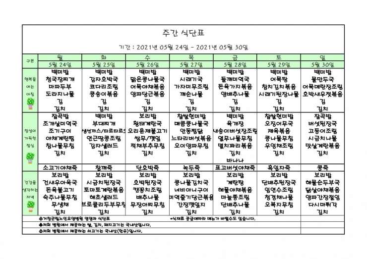 가로식단표 05월 홈피.xls.pdf_page_1