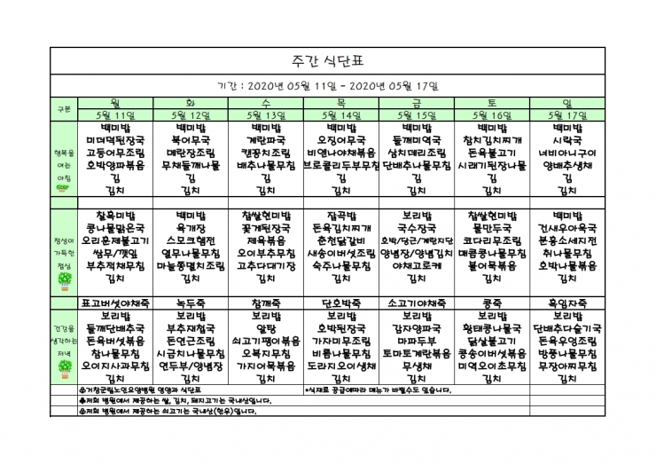 가로식단표 05월 홈피.xls_1.pdf_page_1