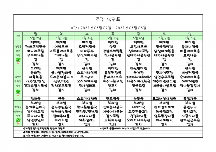 가로식단표 05월 홈피.xls_1