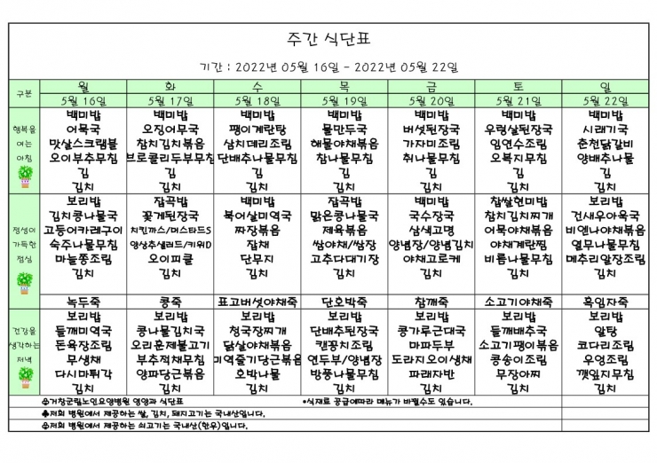 가로식단표 05월 홈피.xls_1