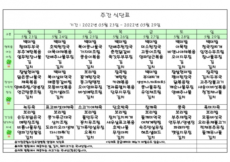 가로식단표 05월 홈피.xls_1