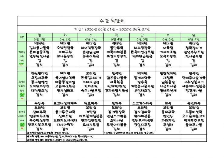 가로식단표 06월 홈피.xls.pdf_page_1